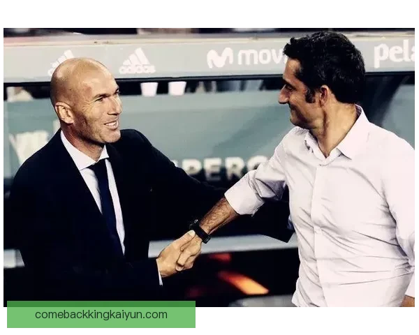 巴尔韦德与齐达内执教风格及战术理念对比分析